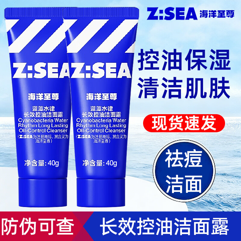 海洋至尊蓝藻水律长效控油洁面露40g清洁保湿控油祛痘洗面奶