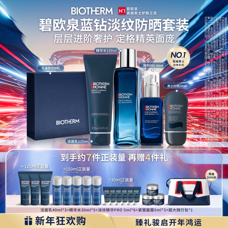 碧欧泉男士护肤蓝钻淡纹套装洗面奶精华爽肤水护肤品礼盒