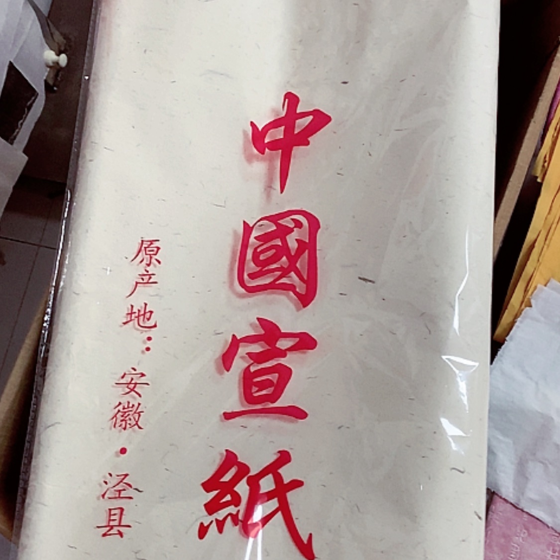【闪购商品】拓片用纸其他四尺整张