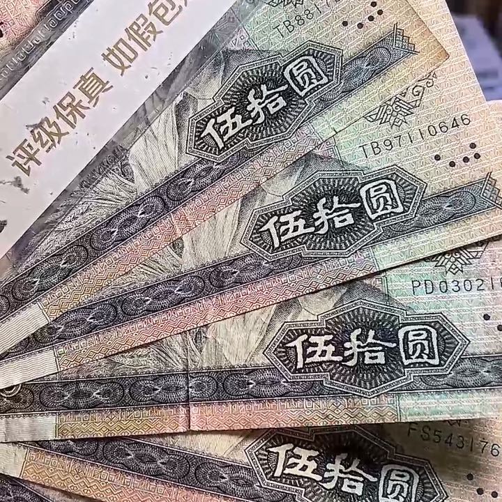 四版9050旧票五张