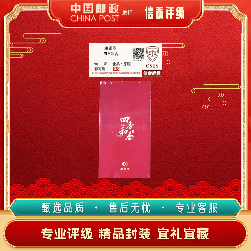 康银阁 四季和合  拆封后无法退