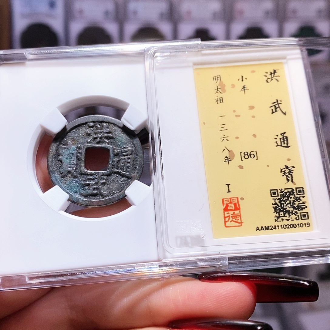 铜洪武 黑包浆 闻86.1019