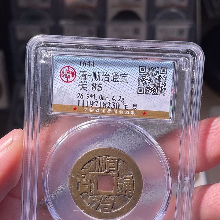 铜EB封装评级盒子币一个8230