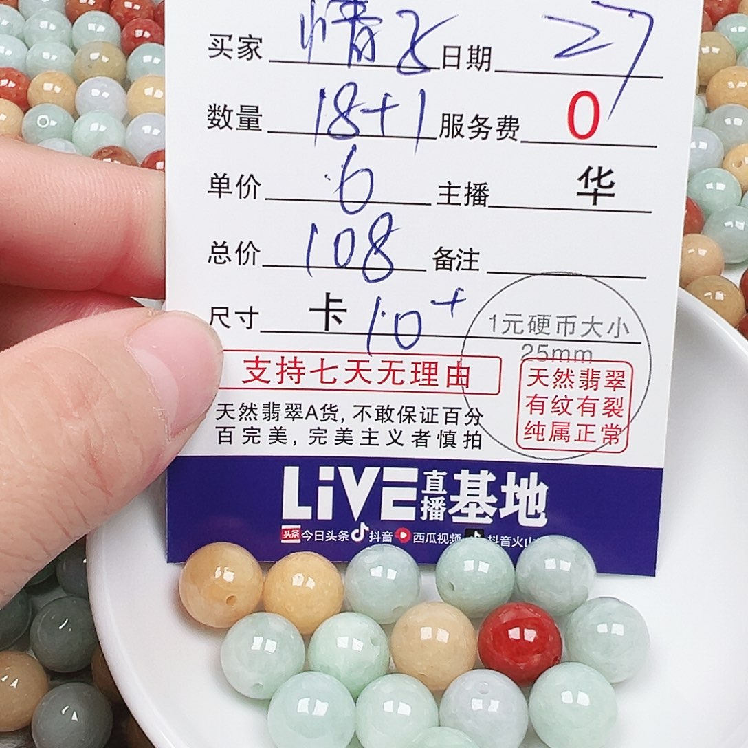 ǒ***子翡翠散珠货主老华