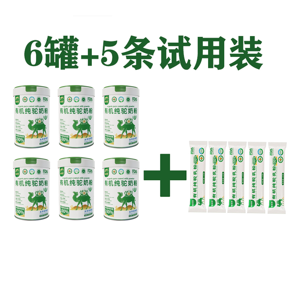 【6罐条装】120条1800克新疆发货新鲜日期阿勒泰三有机纯驼乳粉