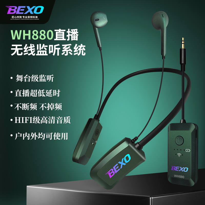 BEXO贝克斯WH880无线挂脖耳机手机电脑声卡无线直播返听监听
