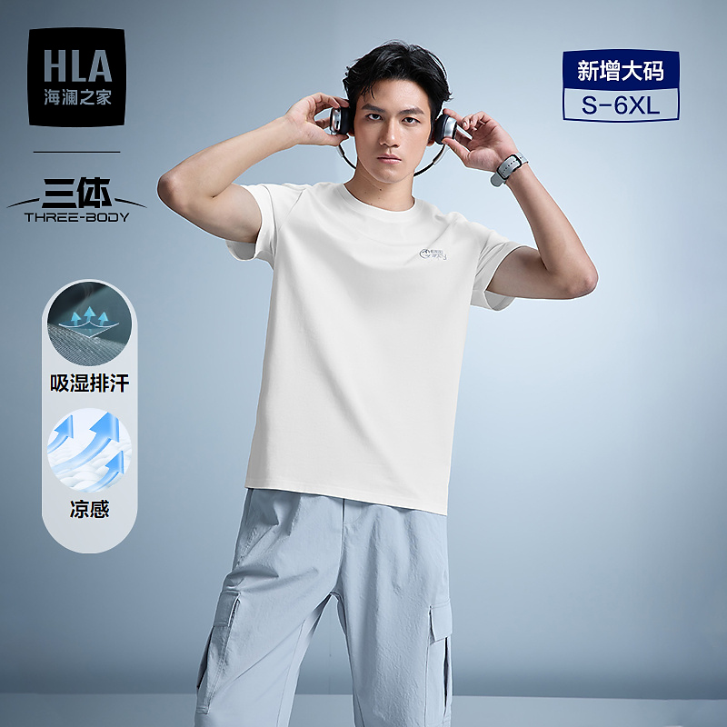 【吸湿排汗】HLA海澜之家短袖T恤新款男26春夏新三体联名系列短袖男