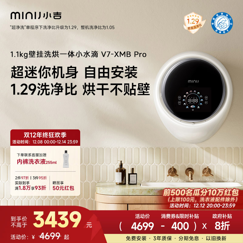 minij/小吉【小水滴洗烘V7 Pro】1.1kg小型壁挂式洗衣机婴儿童专洗1