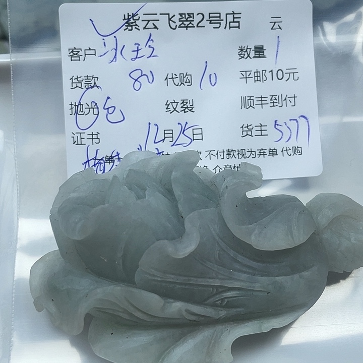 玉***缘定制翡翠未镶嵌翡翠