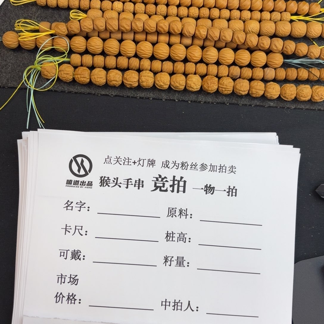 猴头核桃吊坠板*1111111111