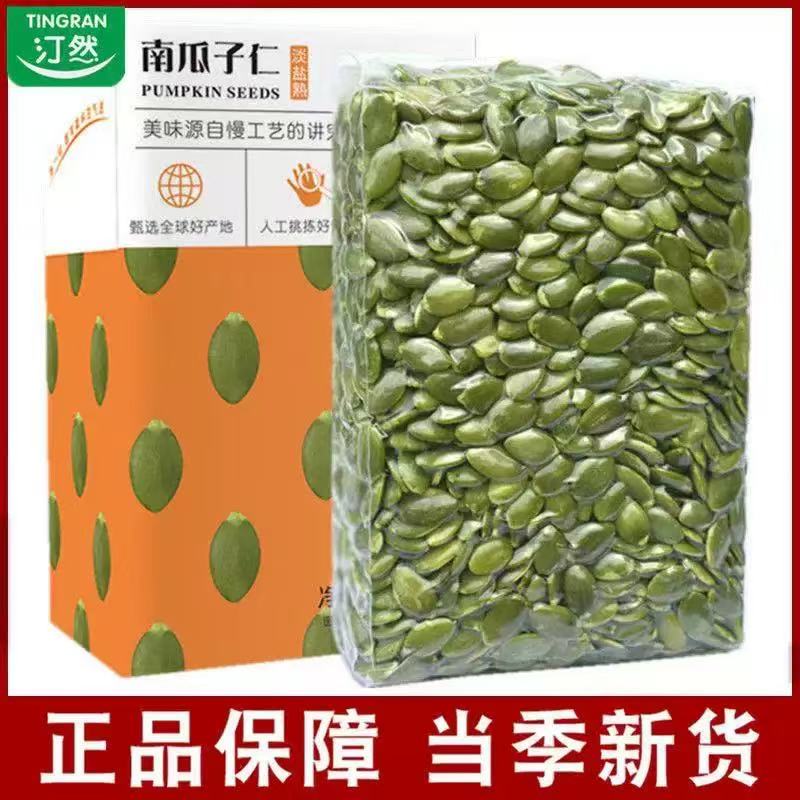 汀然无壳南瓜籽仁250g/500原味熟瓜子仁原味南瓜子仁健康搭子坚果