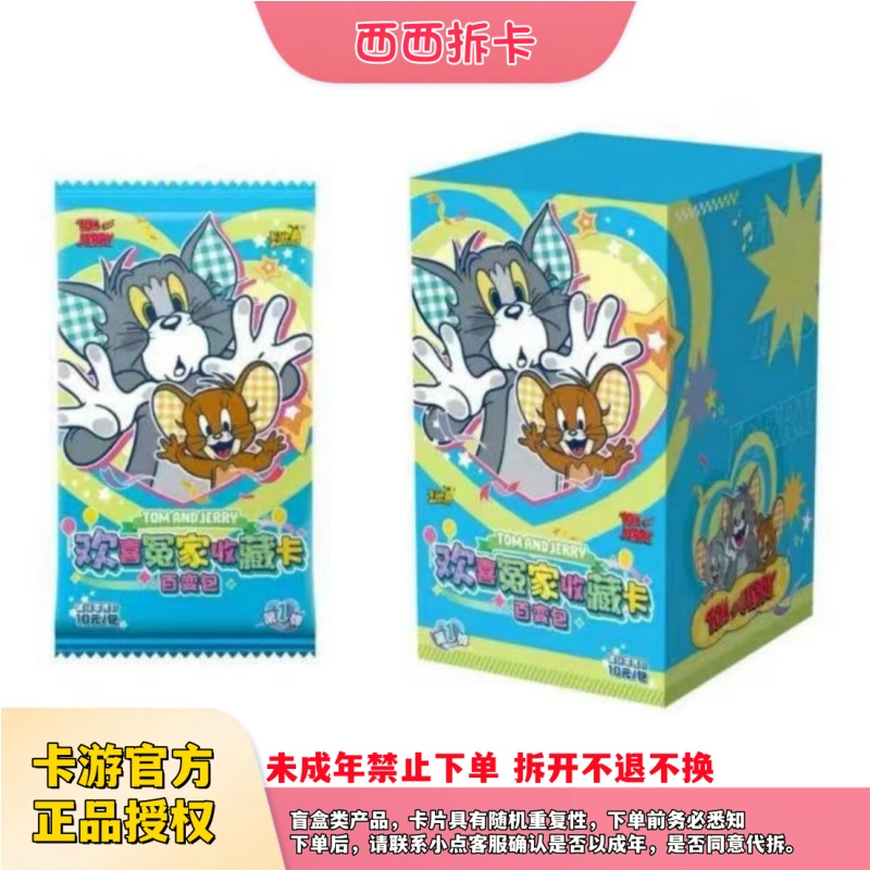 【叠叠】正版《猫和老鼠》欢喜冤家收藏卡-百变-盲盒（西西代拆）