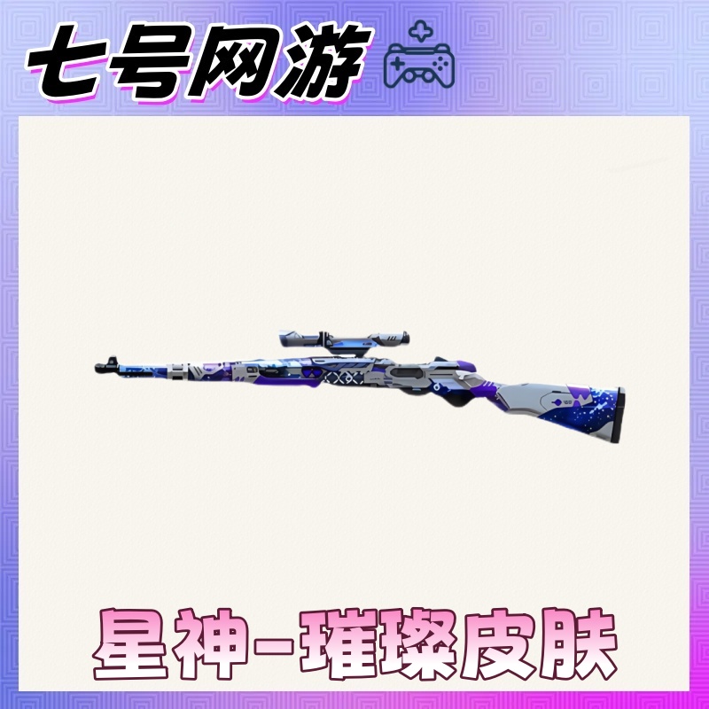 CF穿越火线端游道具-星神-璀璨皮肤