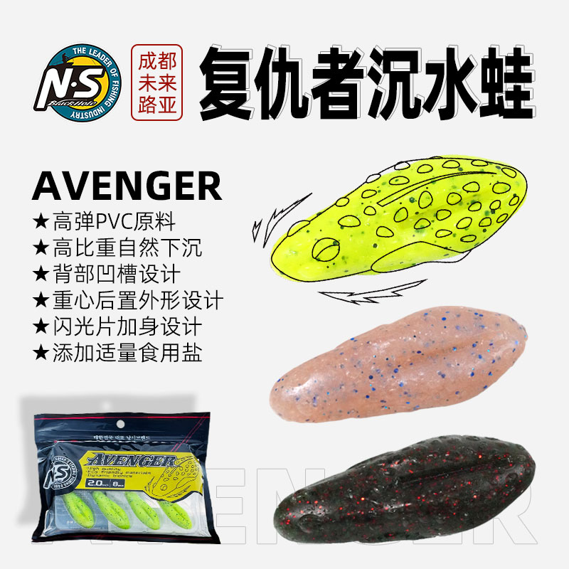 NS复仇者沉水蛙软饵PVC高比重沉水土豆软饵翘嘴鲈鱼黑鱼路亚假饵