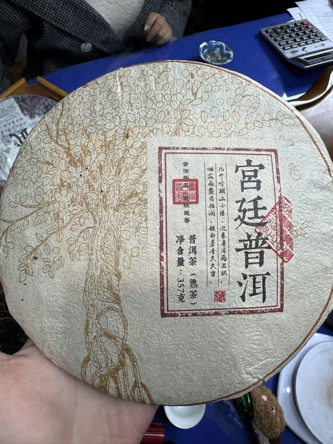 【68】 19年宫廷普洱  熟茶