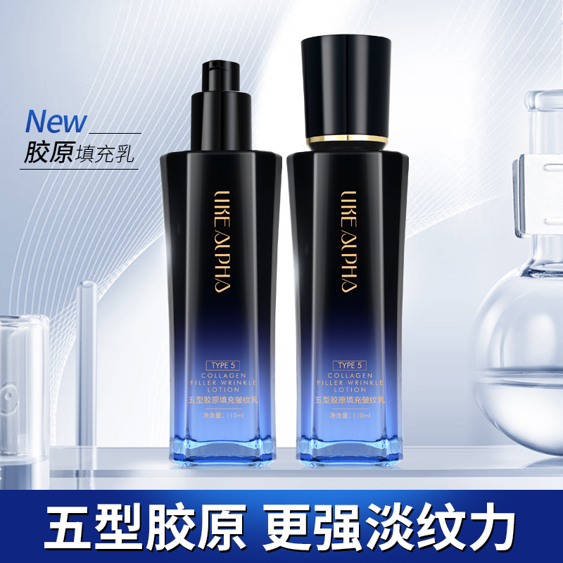 【欧阳白浅推荐】阿尔法五型胶原紧致填充皱纹乳