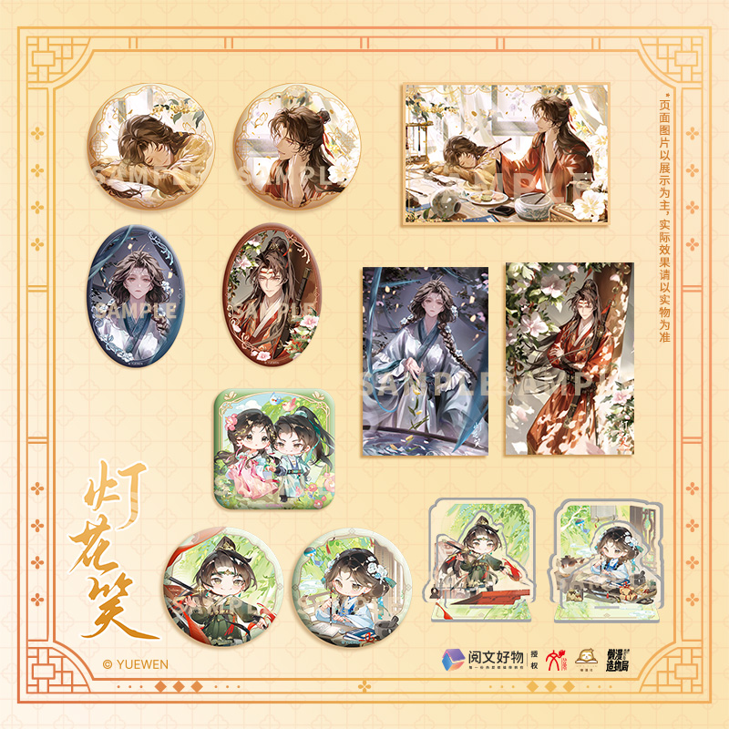 灯花笑 第二弹 秋意绘酒系列 徽章色纸立牌周边