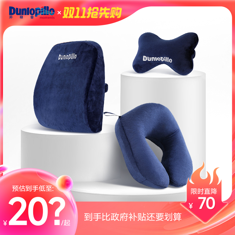 DUNLOPILLO/邓禄普飞机便携U型枕枕靠抱枕成人午休枕护颈简约纯色