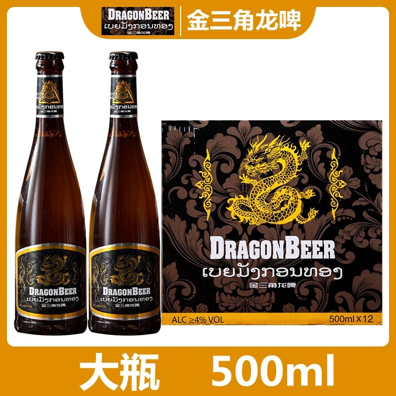  金三角龙啤【进口老挝啤酒】500ml*3【精酿黄啤】【慢发酵工艺】