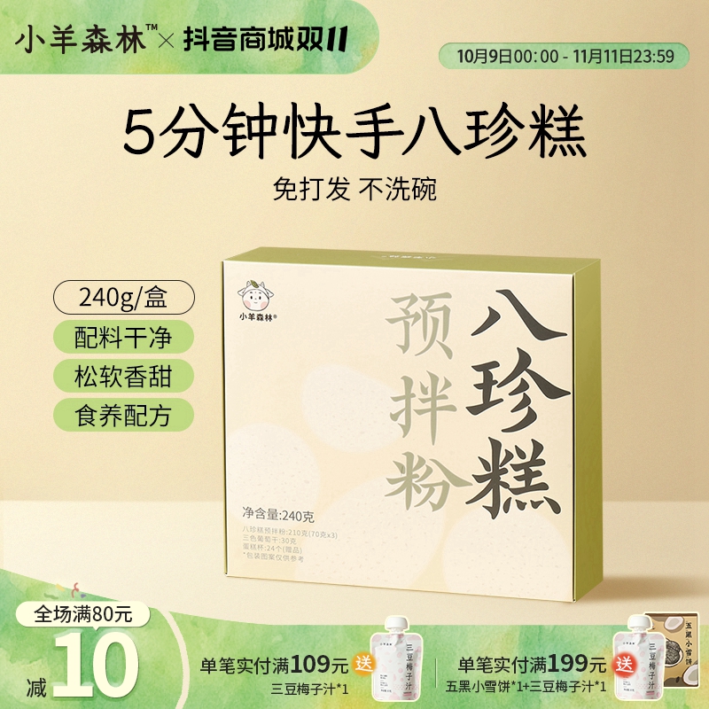小羊森林八珍米糕预拌粉小孩儿童蛋糕米粉早餐营养品儿童食品零食