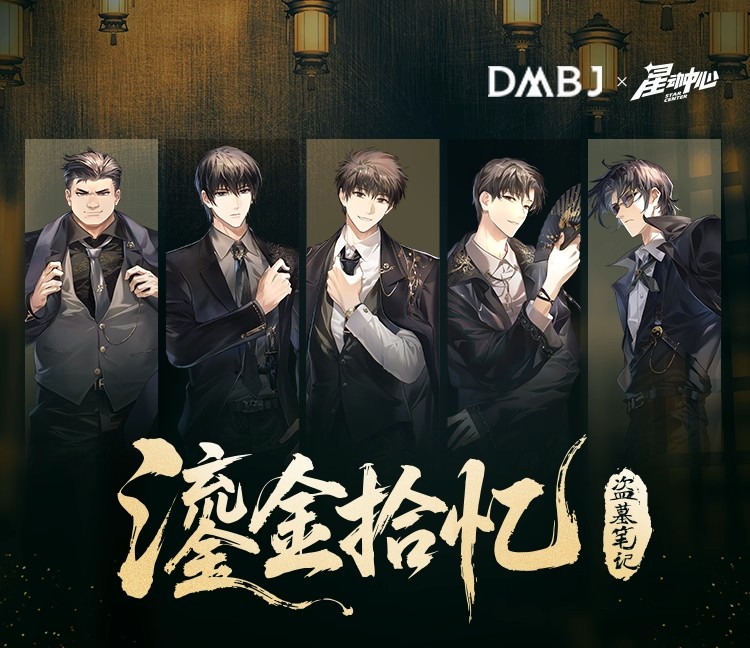 【徽章】盗墓笔记鎏金拾忆系列金属勋章盲盒