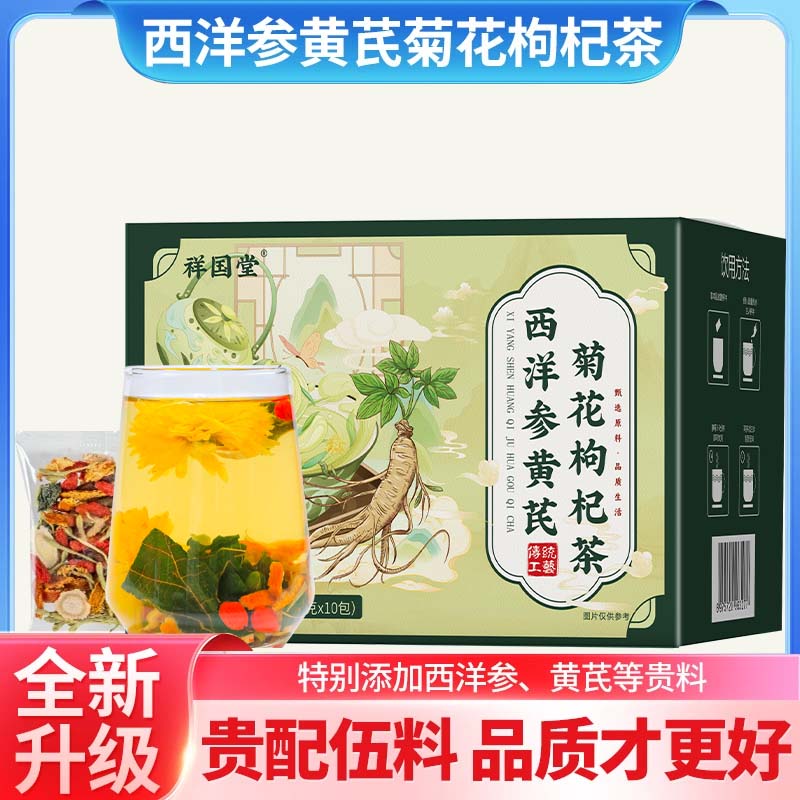 【整颗好料】黄芪菊花枸杞决明子金银花蒲公英根滋补养生花茶小包