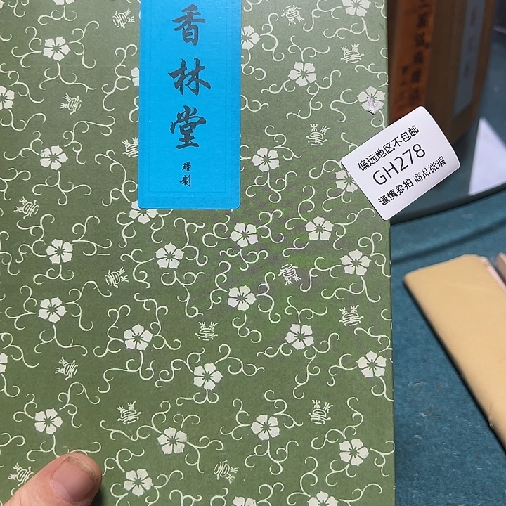 友***友线香278感谢分享感谢分享