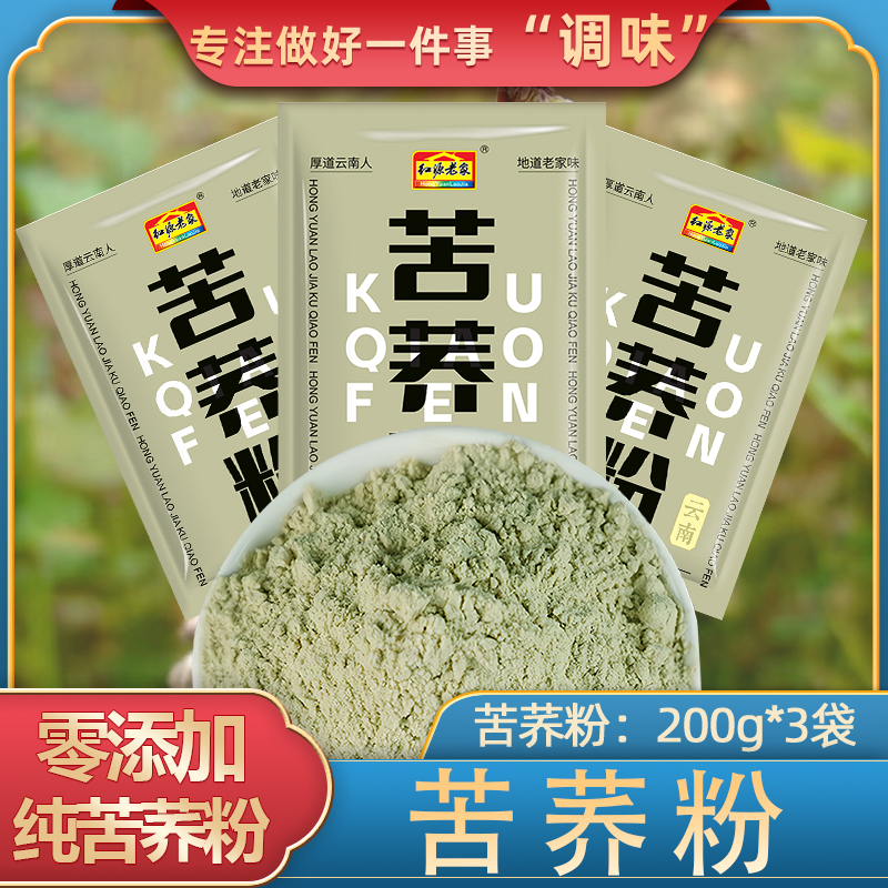 红源老家苦荞粉玉米自发粉蒸苦荞饭做苦荞粑粑简单美味