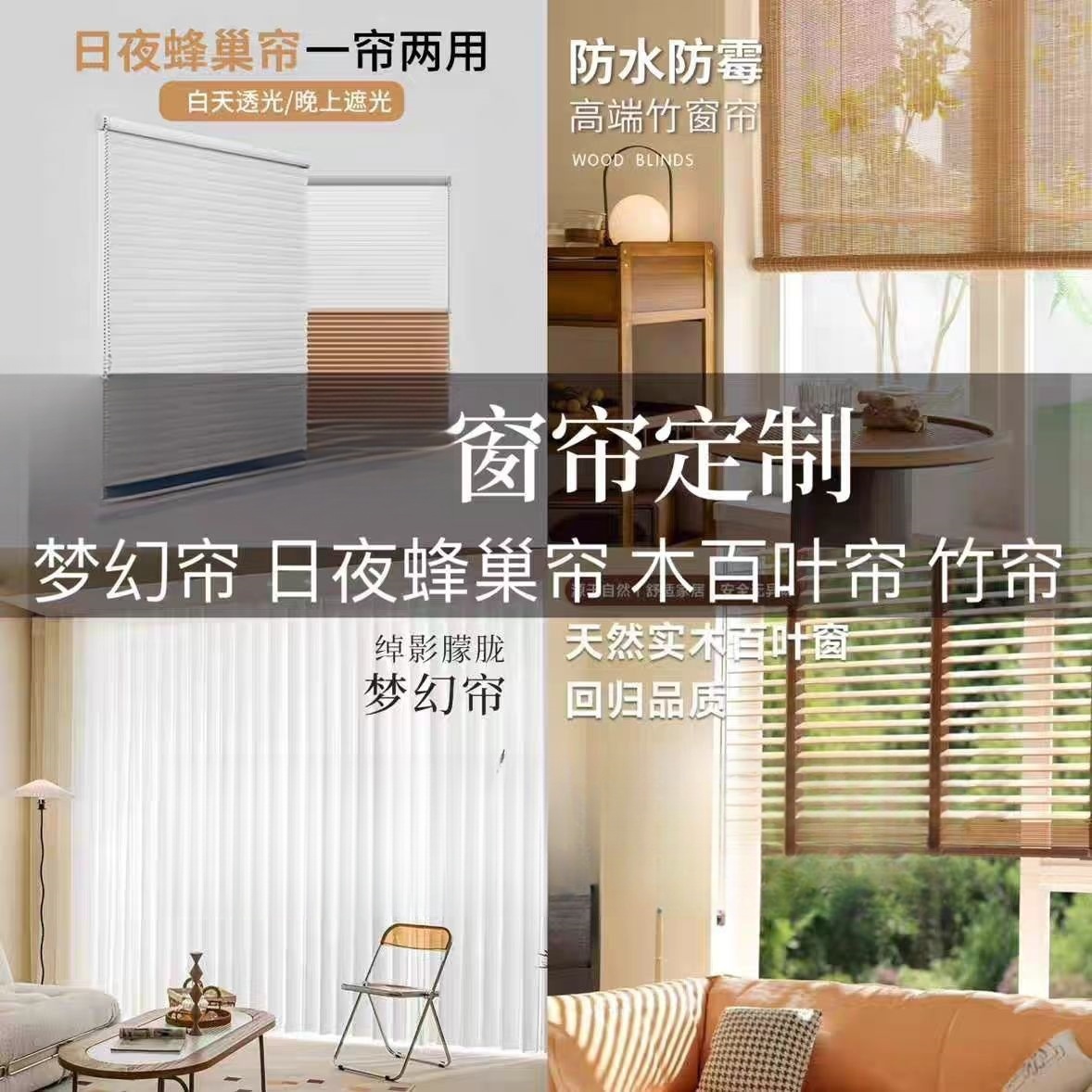 全屋定制窗帘香格里拉蜂巢帘木百叶带框小壁虎单玻磁控柔纱帘