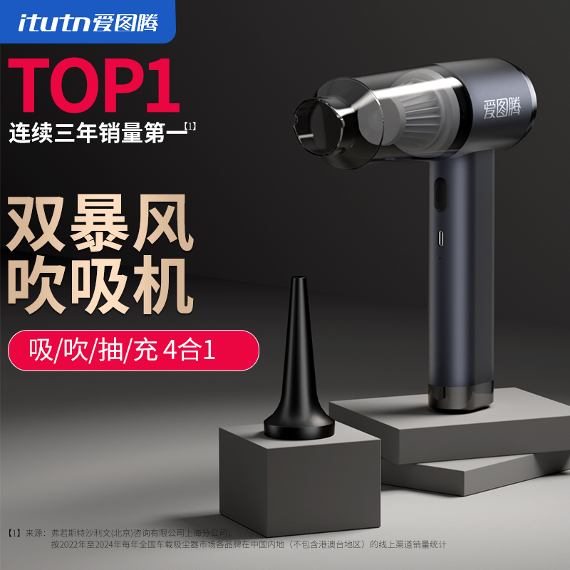 爱图腾无线车载吸尘器车用手持小型2024新款汽车内吹吸一体大吸力