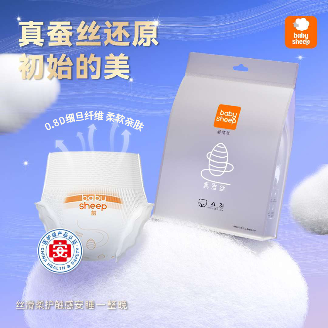 【官旗发货】babysheep桑蚕丝面膜裤安睡裤经期裤防侧漏裤型卫生巾