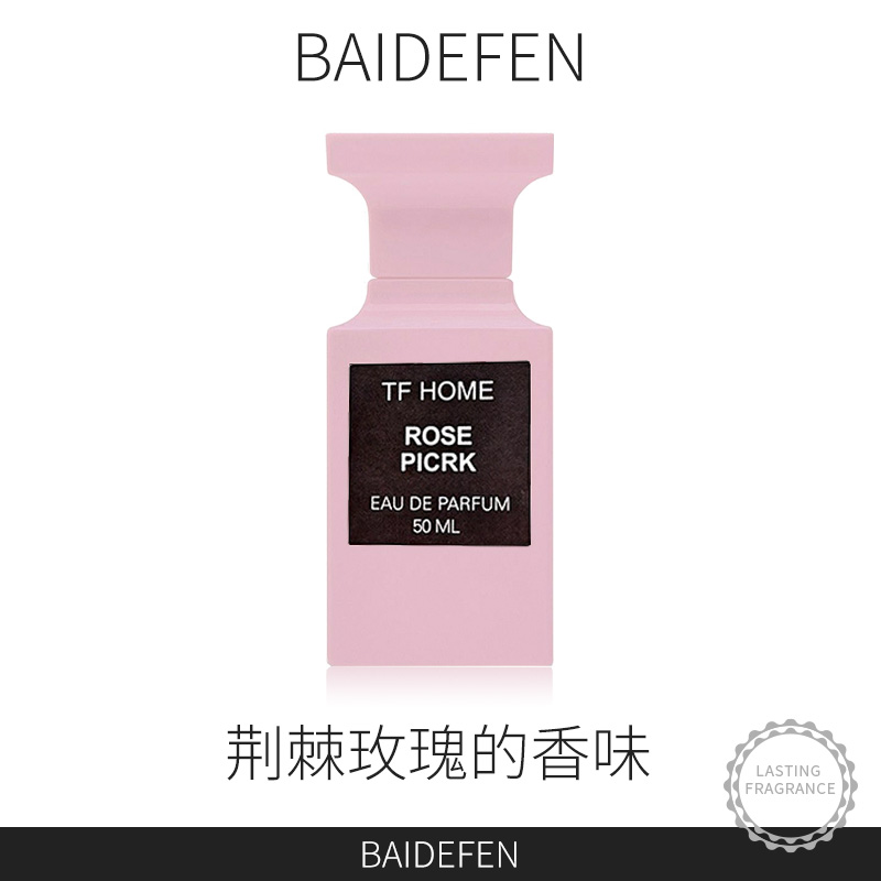 灵感源自【荆棘玫瑰】独特香氛——花香调 广霍玫瑰 浓香持久留香香水