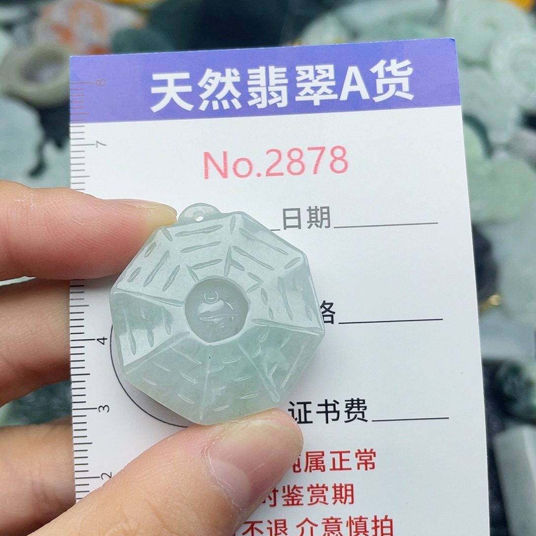 未镶嵌挂件翡翠2878
