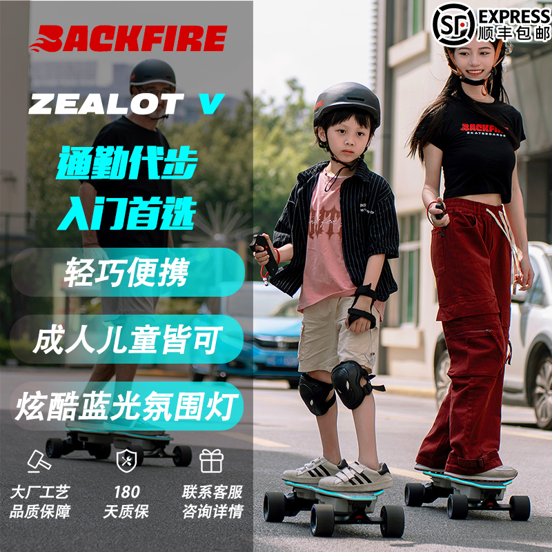 BACKFIRE电动滑板ZealotV双驱电动滑板车轻便携短途通勤上班代步