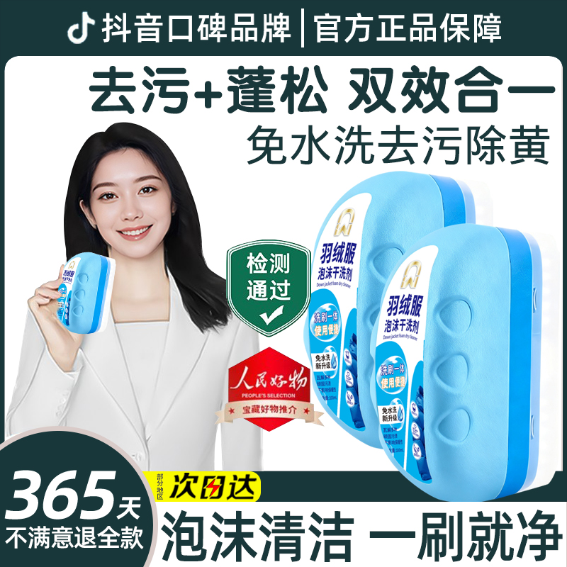【央妈力荐】羽绒服泡沫干洗剂免水洗快速去污羽绒服棉服专用清洁剂