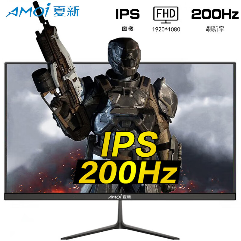 AMOI/夏新24.5英寸1K200Hz电竞屏学生宿舍办公游戏吃鸡高刷显示器
