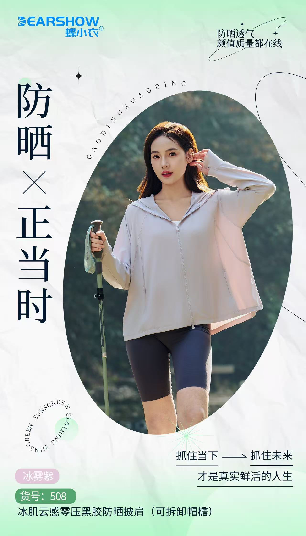 碟小衣冰感零压防晒衣