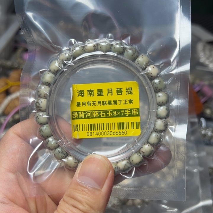 星月菩提手串绿背河豚8×7左右单圈0814号
