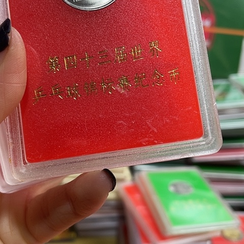 其他普通金属世乒赛人行一个