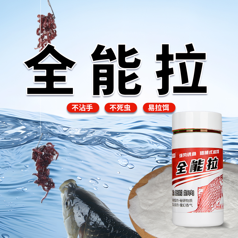 全能拉红虫胶【东北哥】