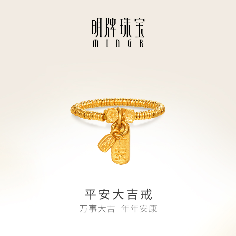 明牌珠宝古法黄金平安大吉戒指 足金碎金古风国潮戒圈手饰AFM0313