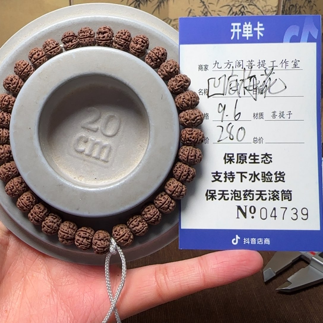 金刚菩提吊坠Y 000000004739