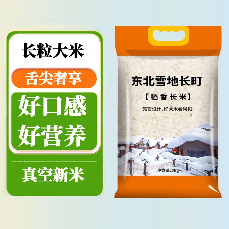 申谷农场东北雪地长町10斤真空包装当季新米长粒细长大米稻香长米香糯好吃