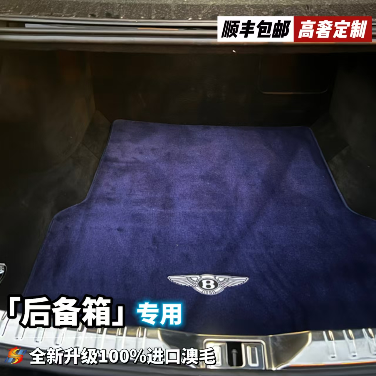 全新升级第三代【后备箱 私人定制】100%澳洲羊毛