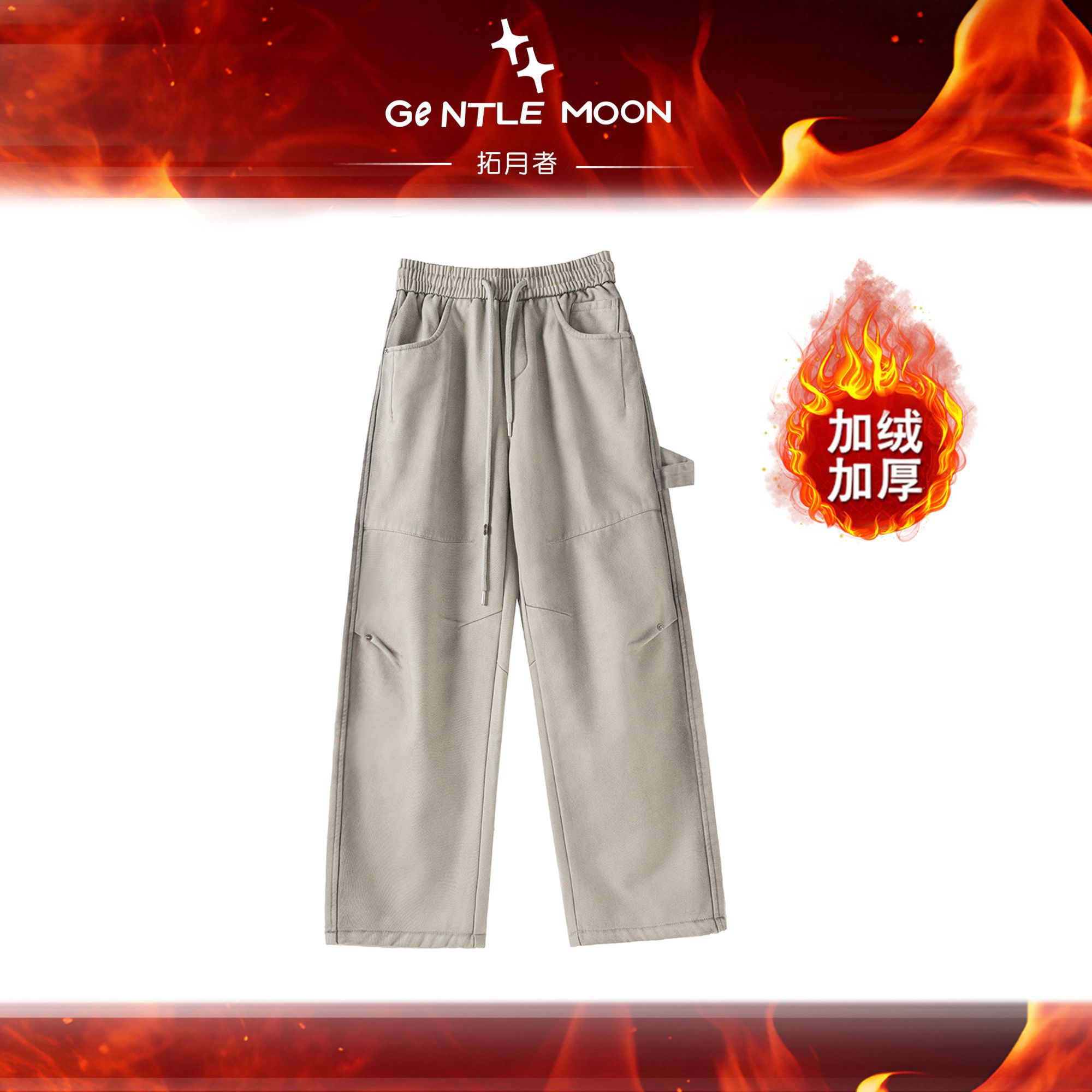 【云端奥莱现货】Gentle Moon/拓月者【加绒伐木裤】纯棉休闲工装裤