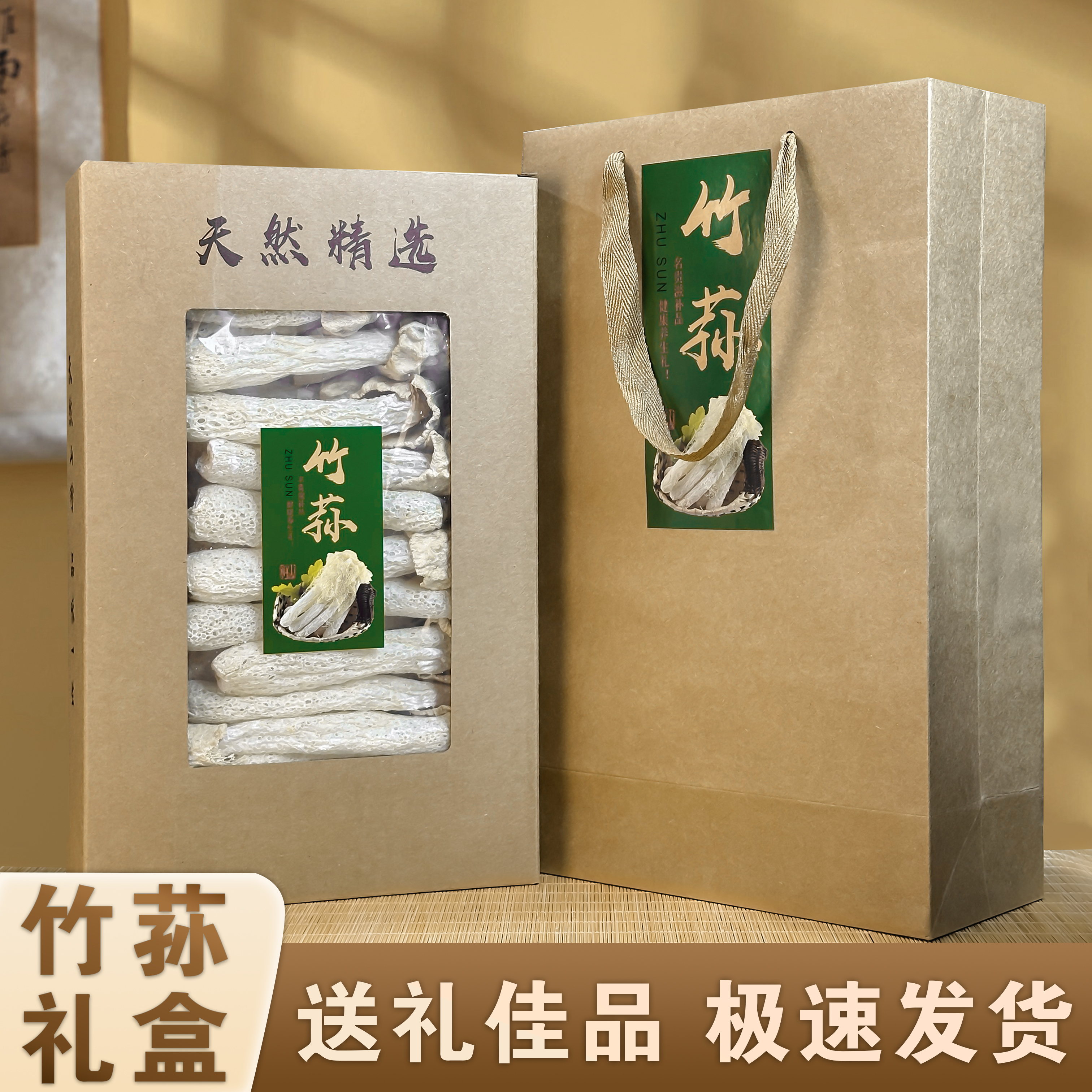 100g竹荪礼盒竹荪干货节礼品土特产送礼送长辈滋补品养生高端食材