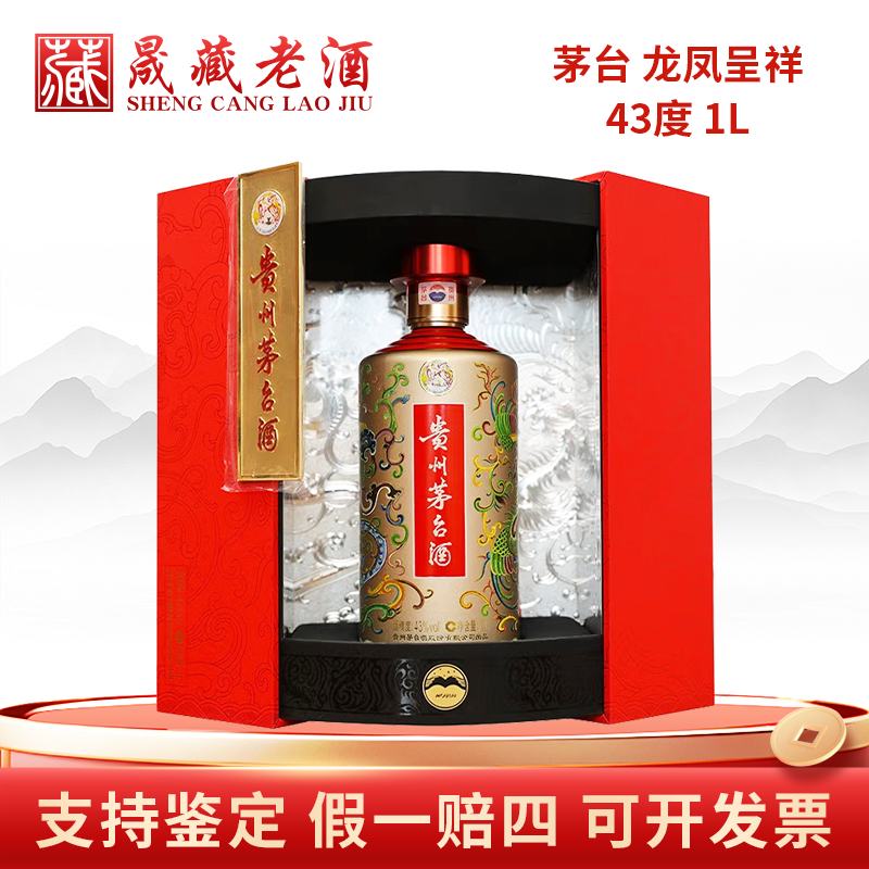 KWEICHOW MOUTAI/贵州茅台公斤茅台龙凤呈祥礼盒43度飞天43度1L