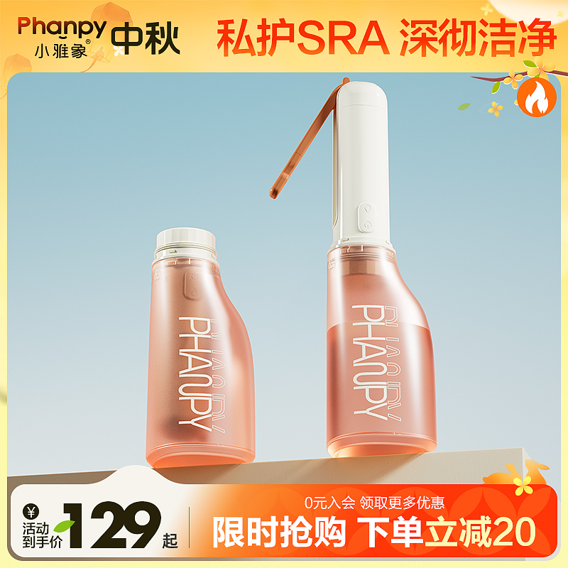phanpy/小雅象【电动冲洗器】女性产后私处外洗会阴后庭专用待产