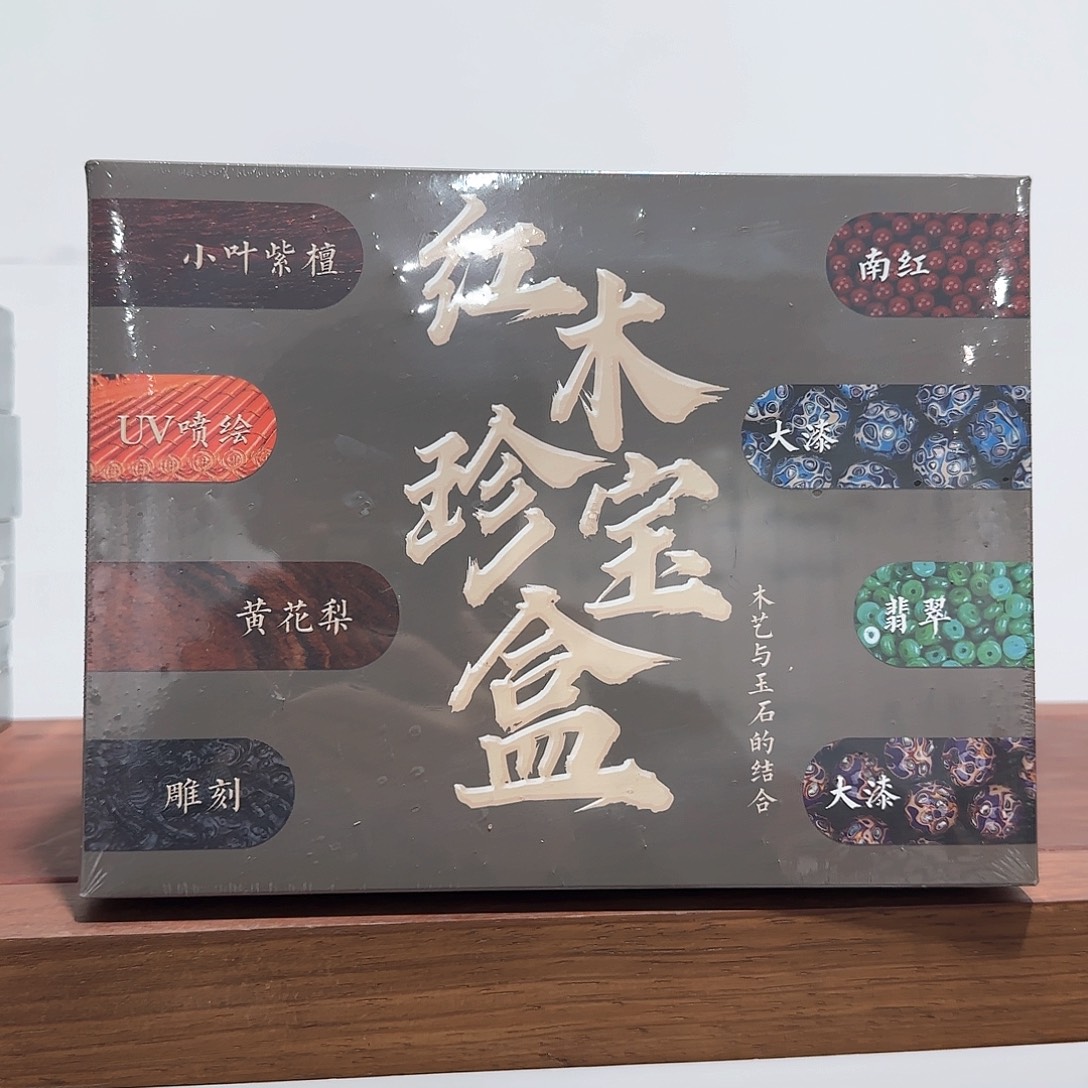 紫檀木类端景台红木珍宝盒
