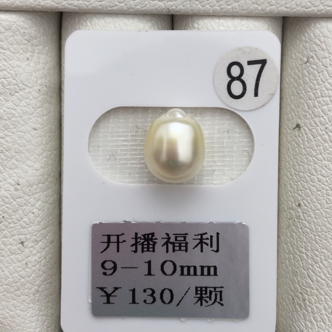 未镶嵌裸珠定制海水珍珠开播福利9-10（不退不换）